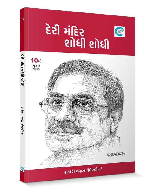 ડેરી મંદિર શોધી શોધી